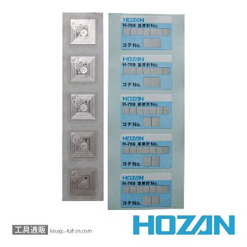 HOZAN H-769-1 ICタグ(5枚入)の画像