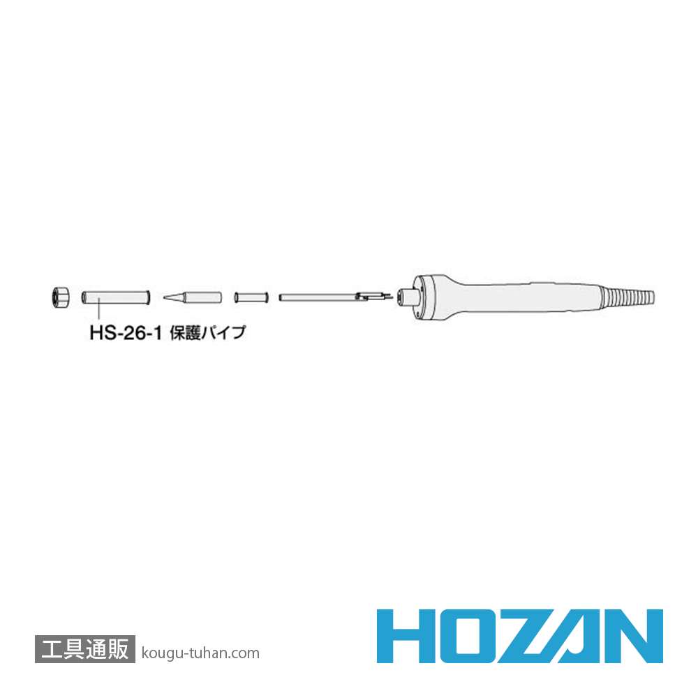 HOZAN HS-26-1 保護パイプ (HS-26、HS-26-230用)の画像