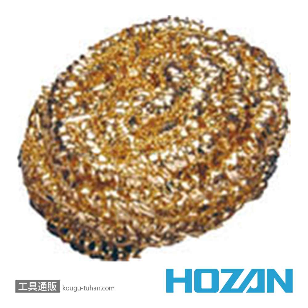 HOZAN HS-51-4 コテ先クリーナーの画像