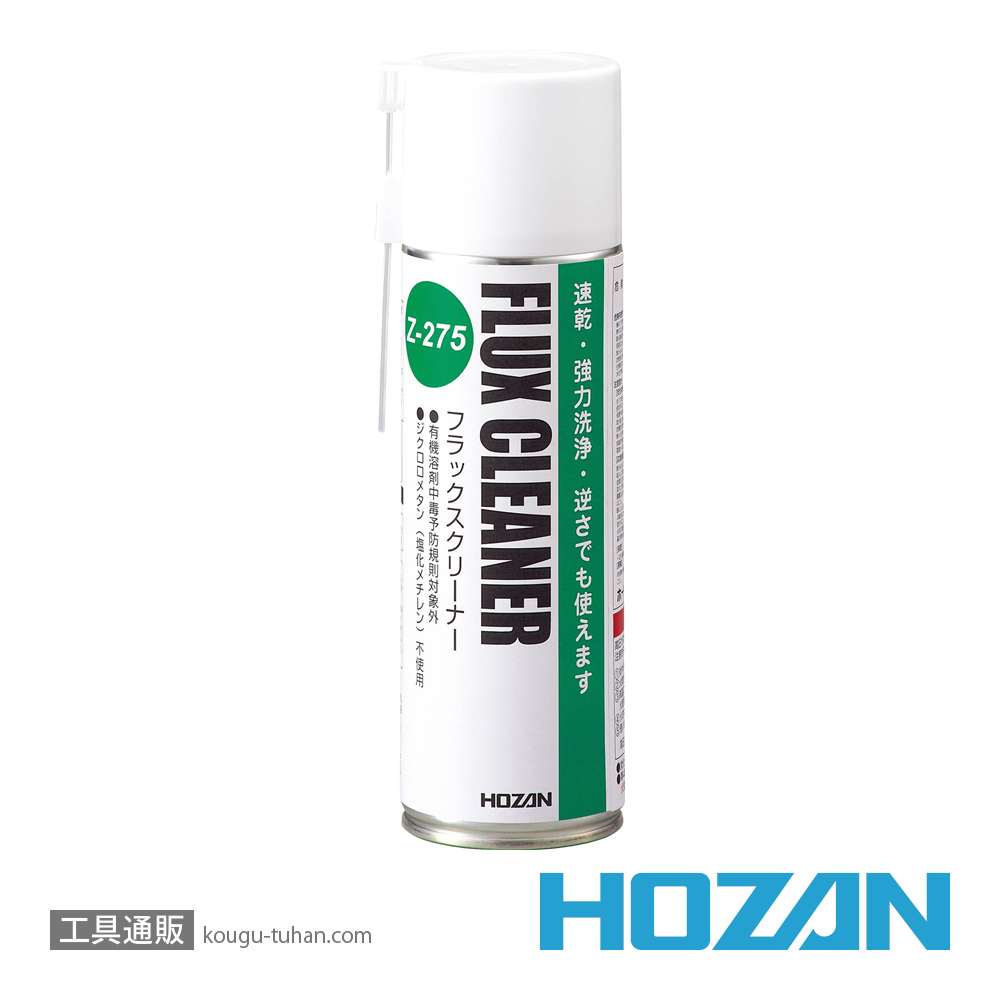 HOZAN Z-275 フラックスクリーナー (307G)の画像