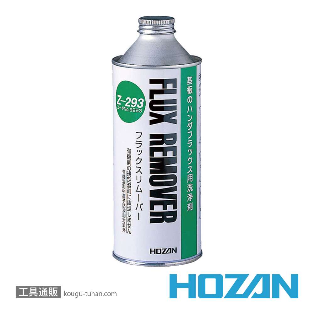 HOZAN Z-293 フラックスリムーバー (360G)の画像