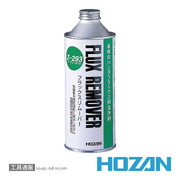 HOZAN Z-293 フラックスリムーバー (360G)の画像