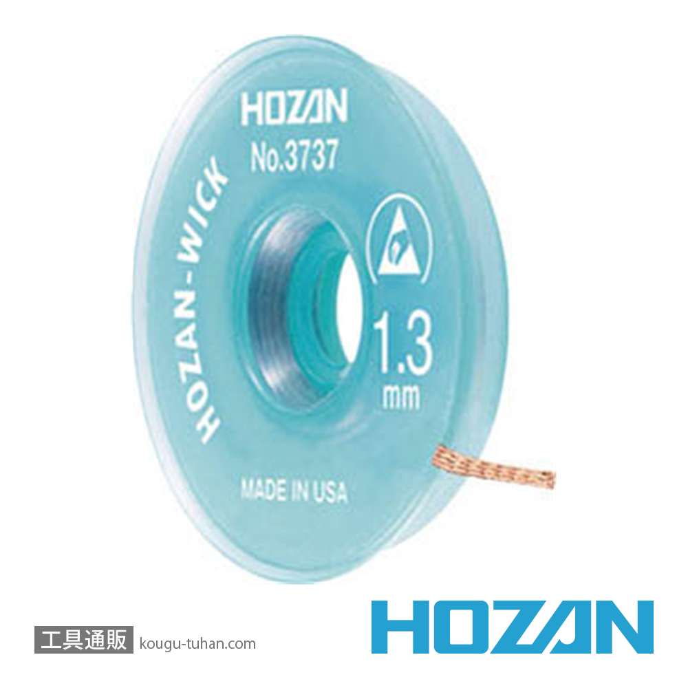 HOZAN No.3737 ハンダ吸取線 (1.3MM X 1.5M)の画像