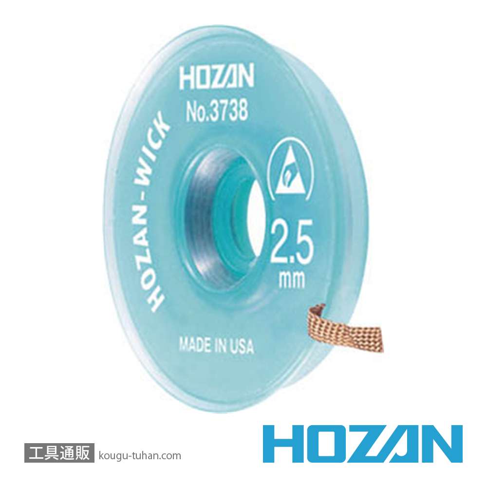 HOZAN No.3738 ハンダ吸取線 (2.5MM X 1.5M)の画像