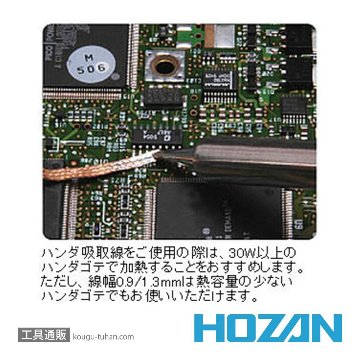 HOZAN No.3738 ハンダ吸取線 (2.5MM X 1.5M)の画像