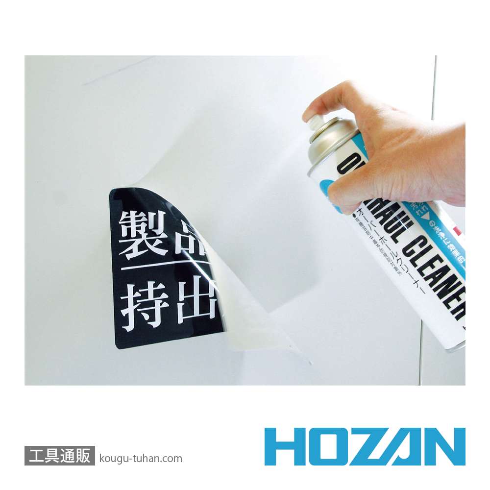 HOZAN Z-294 オーバーホールクリーナー (310G)の画像