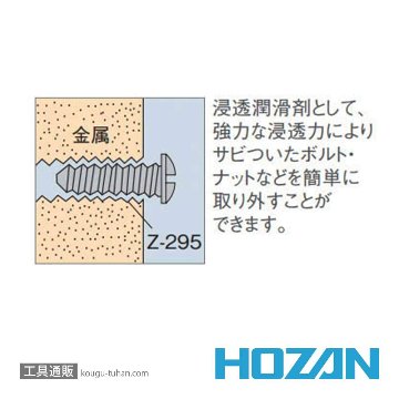 HOZAN Z-295 コンタクトスプレー (140G)の画像