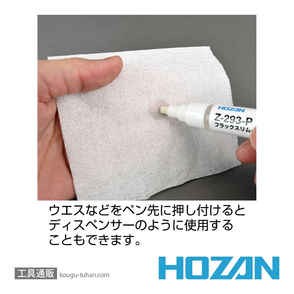 HOZAN Z-293-P フラックスリムーバー (ペンタイプ)の画像