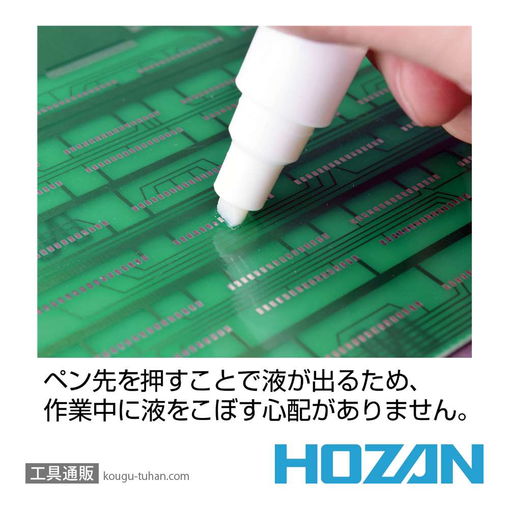 HOZAN Z-293-P フラックスリムーバー (ペンタイプ)の画像