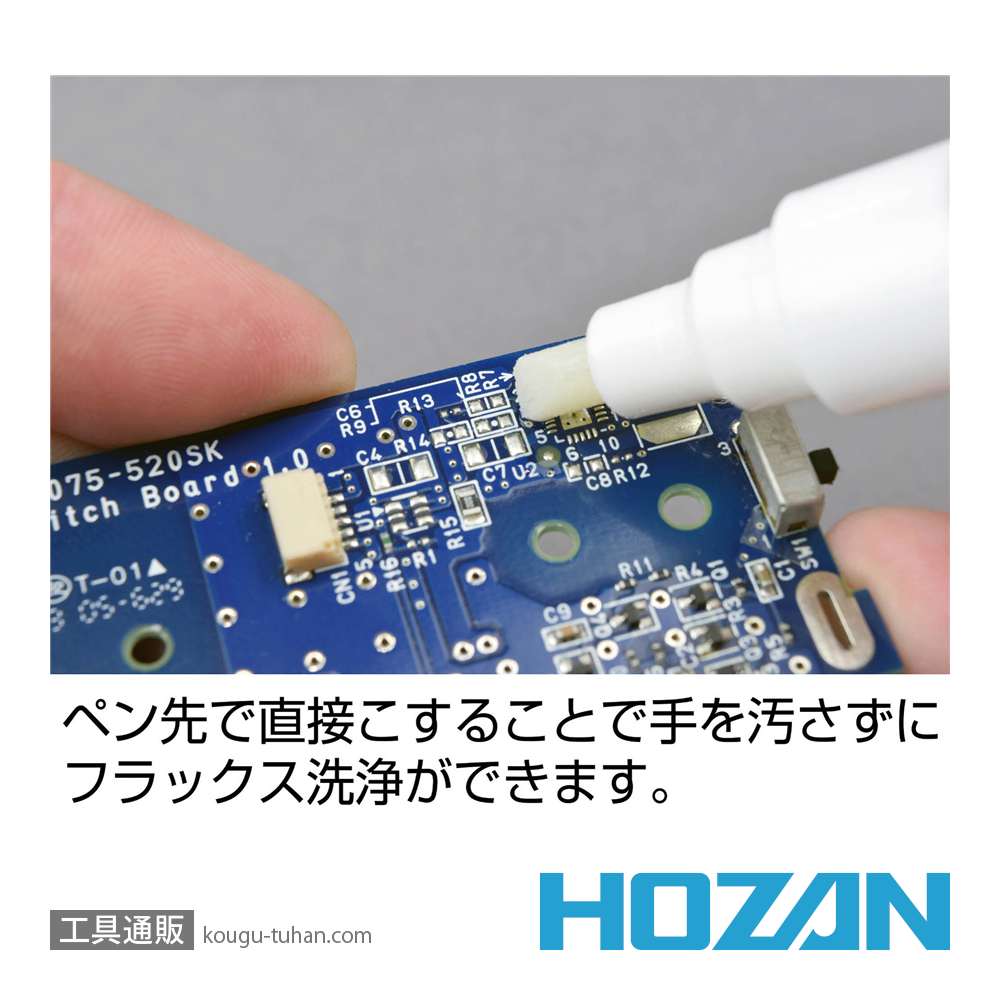HOZAN Z-293-P フラックスリムーバー (ペンタイプ)の画像