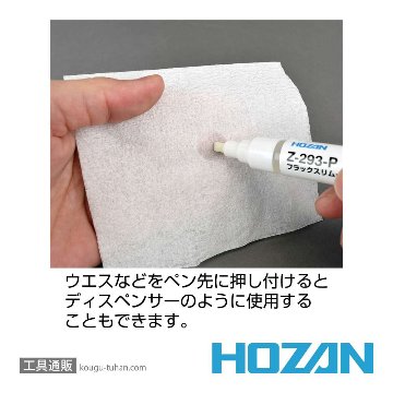 HOZAN Z-293-P フラックスリムーバー (ペンタイプ)の画像