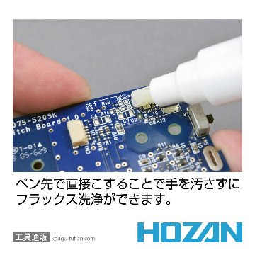 HOZAN Z-293-P フラックスリムーバー (ペンタイプ)の画像