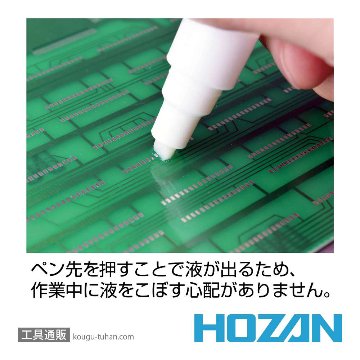 HOZAN Z-293-P フラックスリムーバー (ペンタイプ)の画像
