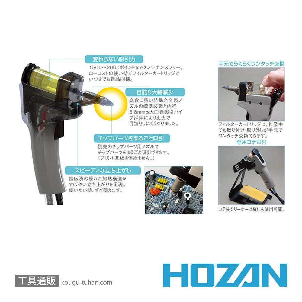 HOZAN HS-802 ハンダ吸取機の画像