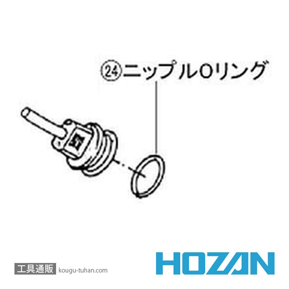 HOZAN HS-827 ニップルOリング(HS-801用)の画像