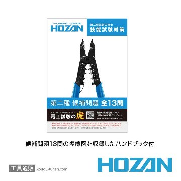 HOZAN Z-222 合格配線チェッカーの画像