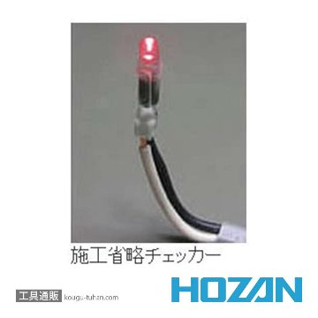 HOZAN Z-222 合格配線チェッカーの画像