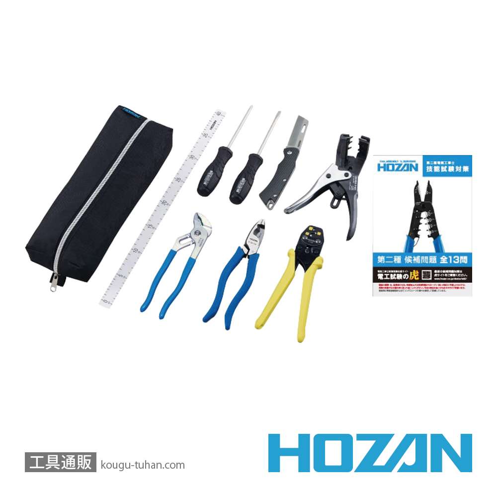 HOZAN DK-26 電気工事士技能試験工具セットの画像