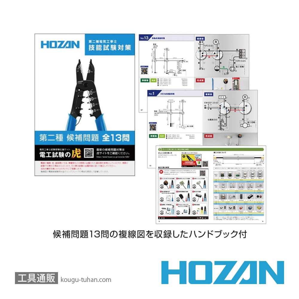 HOZAN DK-26 電気工事士技能試験工具セットの画像