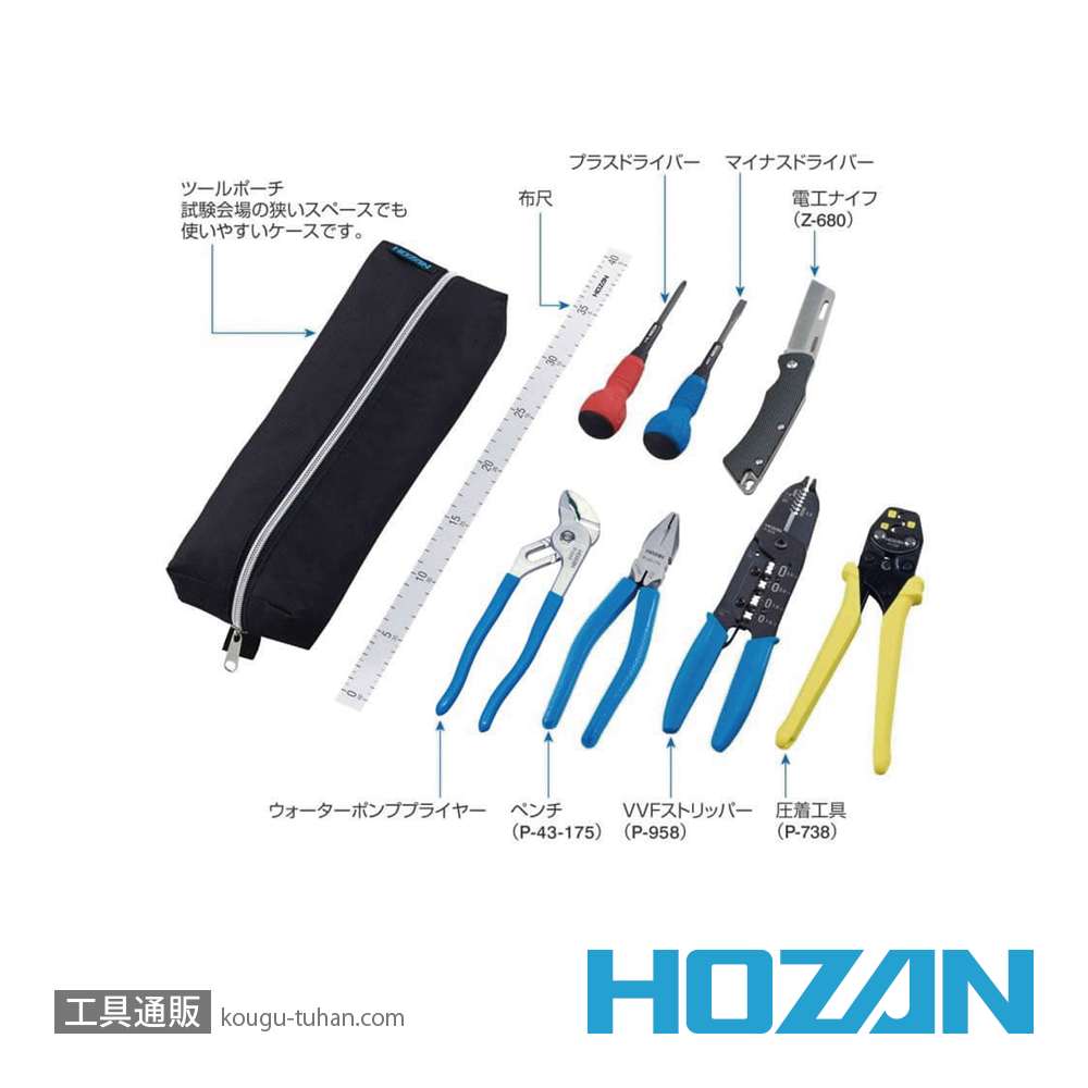 HOZAN DK-28 電気工事士技能試験工具セットの画像