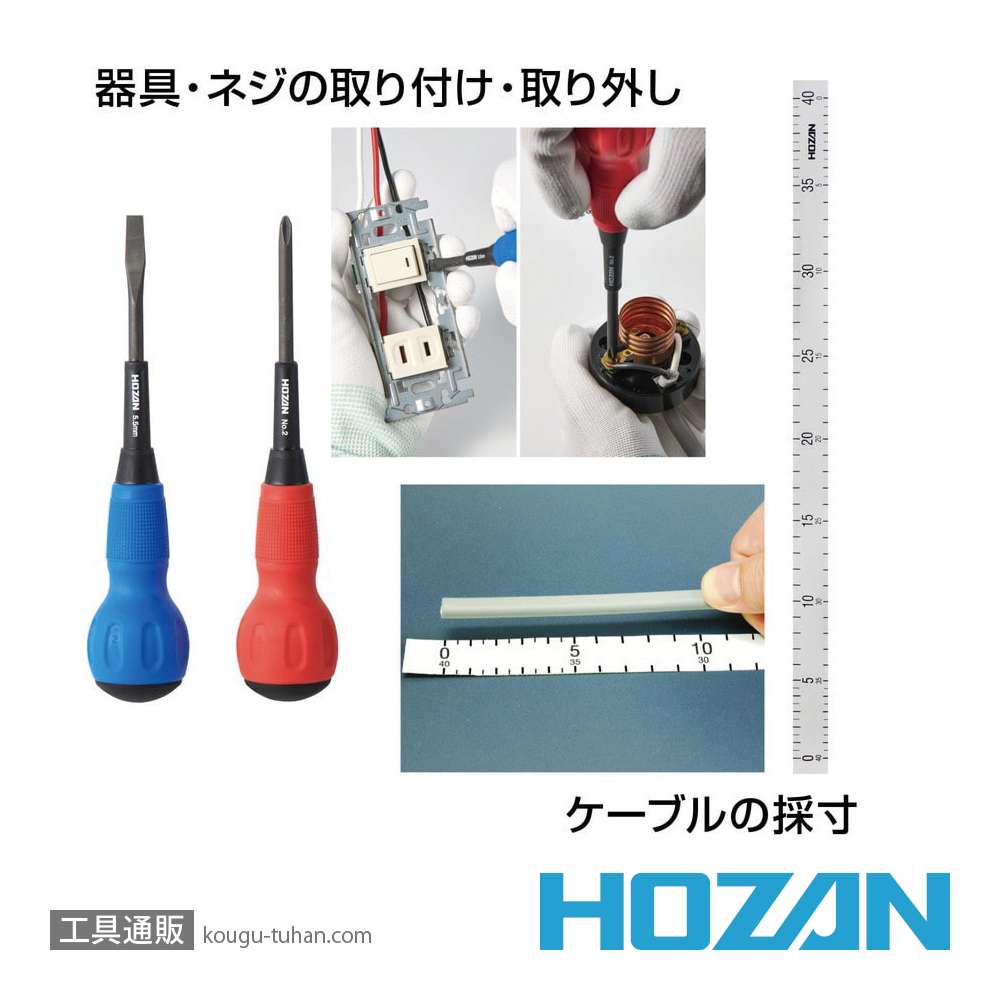 HOZAN DK-28 電気工事士技能試験工具セットの画像