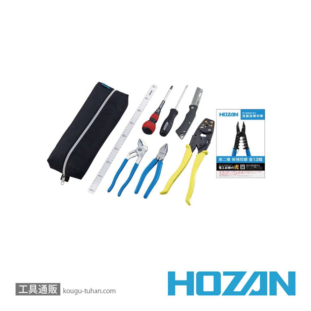 HOZAN DK-29 電気工事士技能試験工具セットの画像