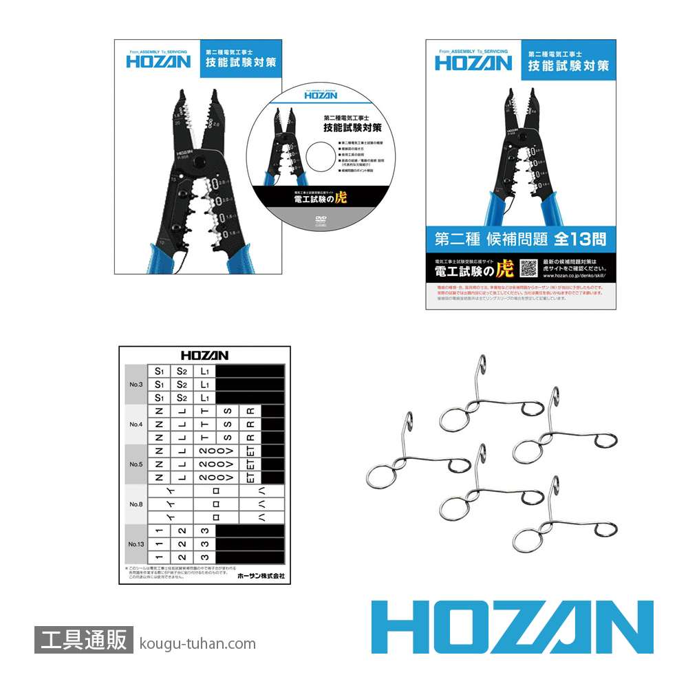 HOZAN DK-52 第二種電工試験練習用2回セットの画像