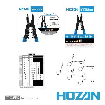 HOZAN DK-52 第二種電工試験練習用2回セットの画像