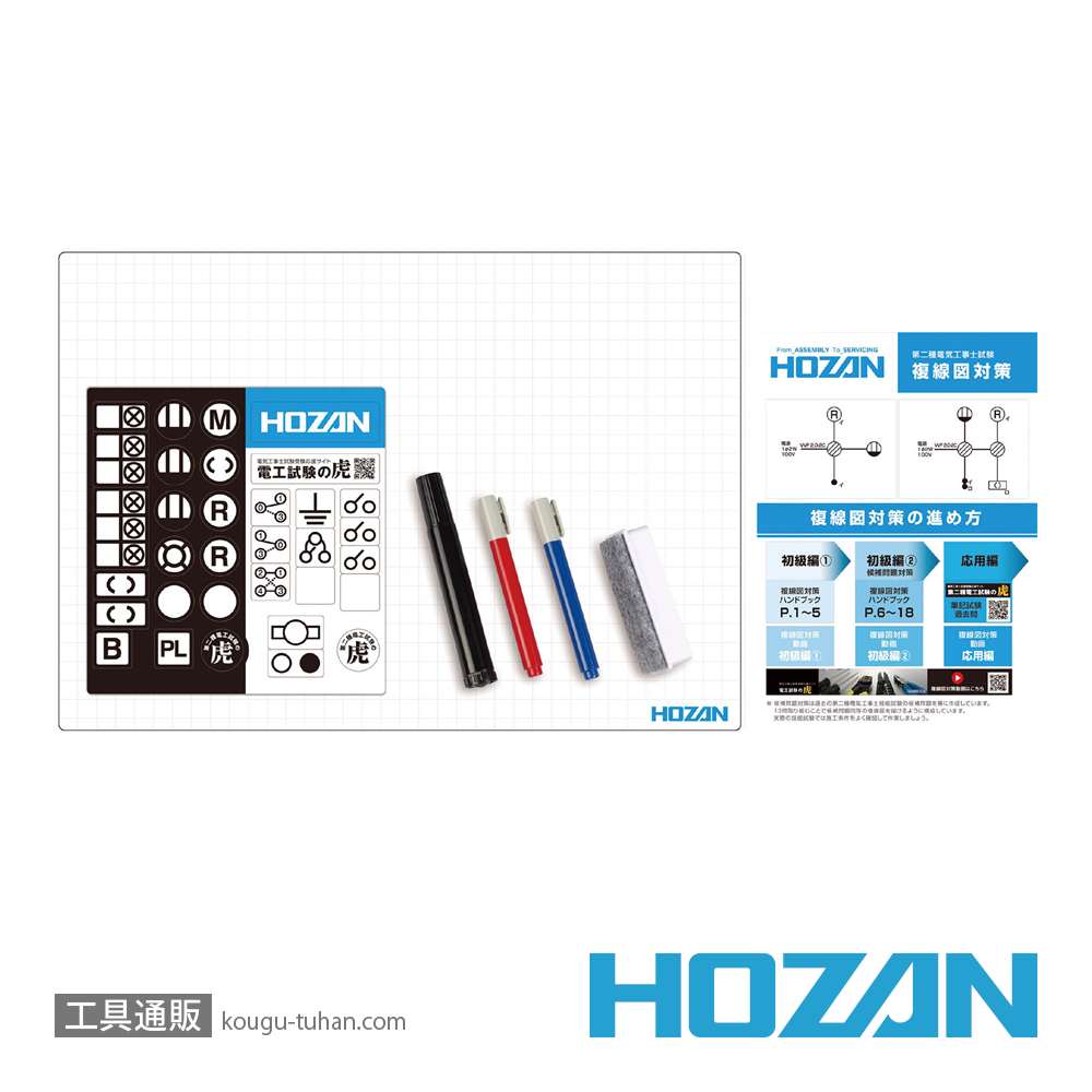 HOZAN DK-210 複線図練習キットの画像
