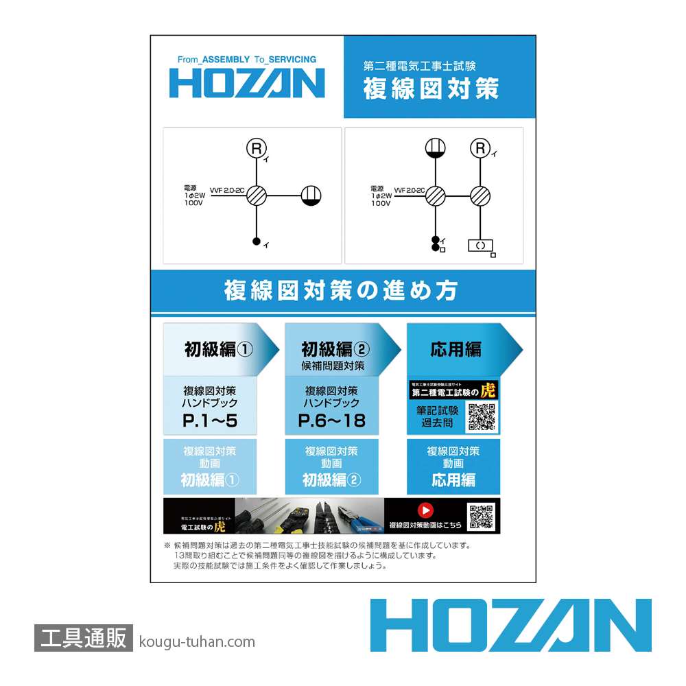 HOZAN DK-210 複線図練習キットの画像