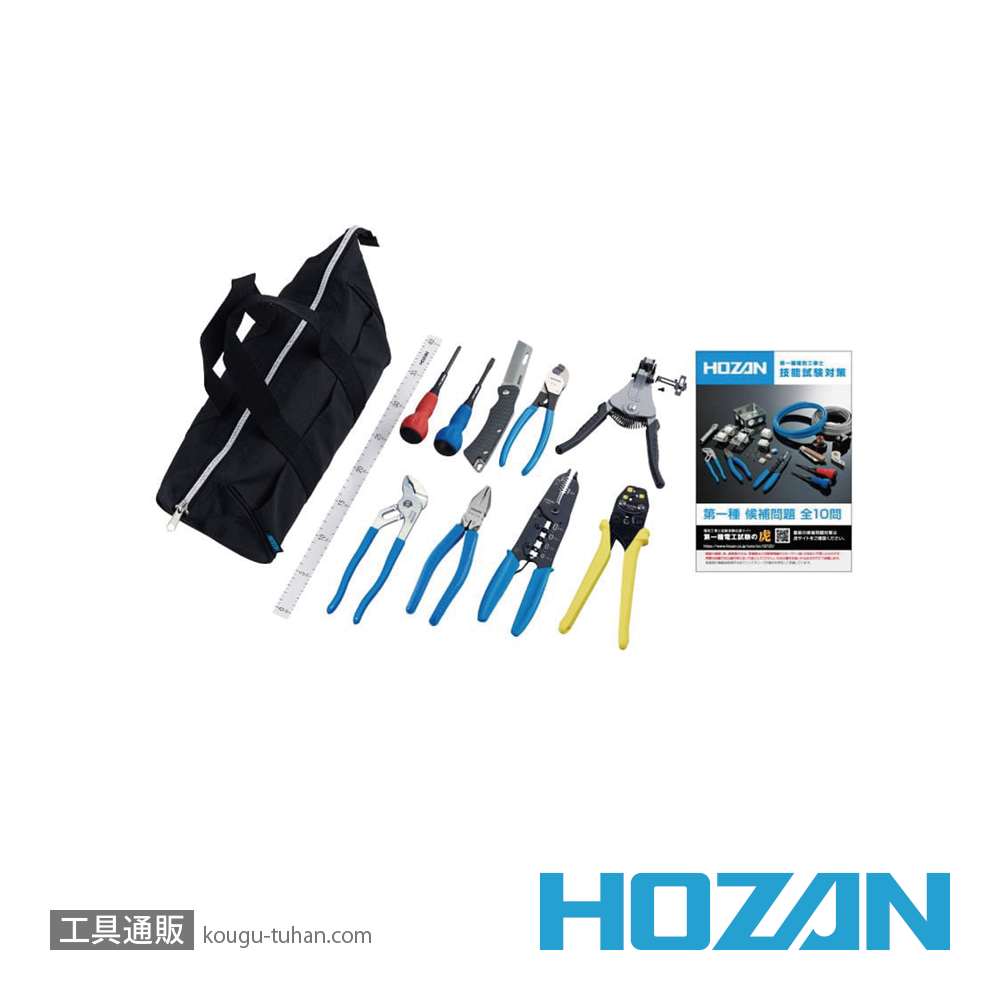 HOZAN DK-11 電気工事士技能試験工具セットの画像