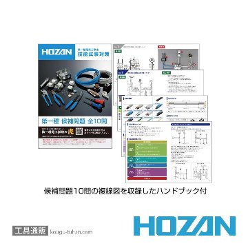 HOZAN DK-11 電気工事士技能試験工具セットの画像