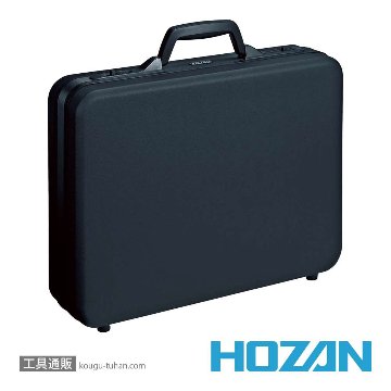 HOZAN B-693 アタッシュケースの画像