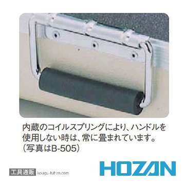 HOZAN B-505 コンテナの画像