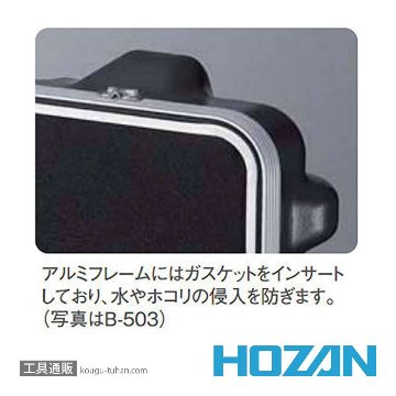 HOZAN B-505 コンテナの画像