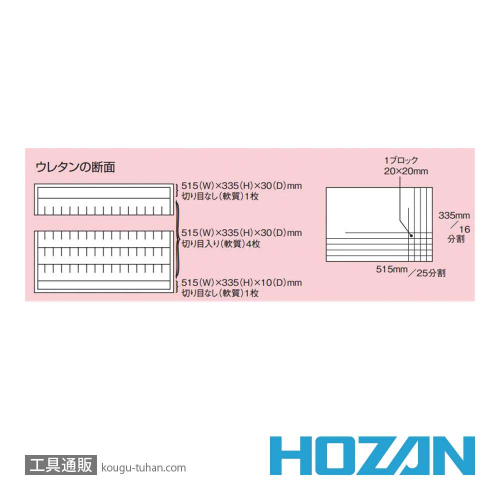 HOZAN B-73-1 緩衝ウレタン(B-73用 切目入4枚・なし2枚の画像