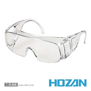 HOZAN Z-640 安全メガネの画像
