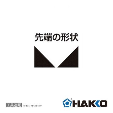 白光 106-03 マイクロニッパの画像