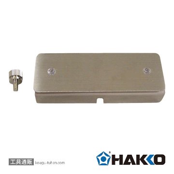 白光 B3585 イオンバランスプレート/ネジ付(FG-450用)の画像