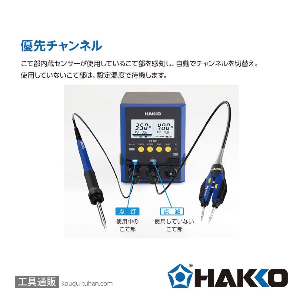 白光 FX972-81 はんだこてステーションセットの画像