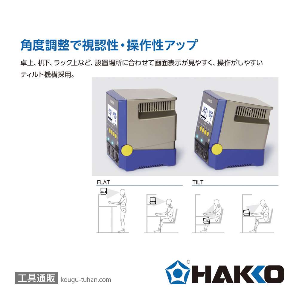 白光 FX972-81 はんだこてステーションセットの画像