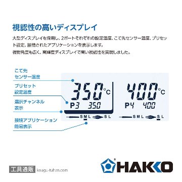 白光 FX972-81 はんだこてステーションセットの画像