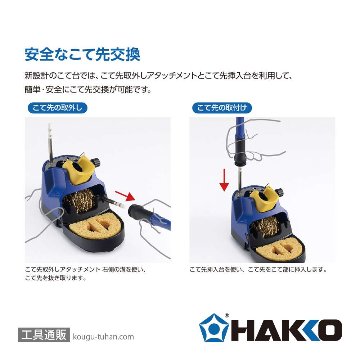 白光 FX972-81 はんだこてステーションセットの画像