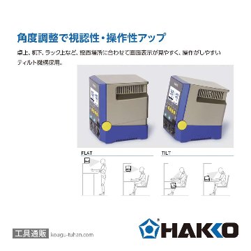 白光 FX972-81 はんだこてステーションセットの画像