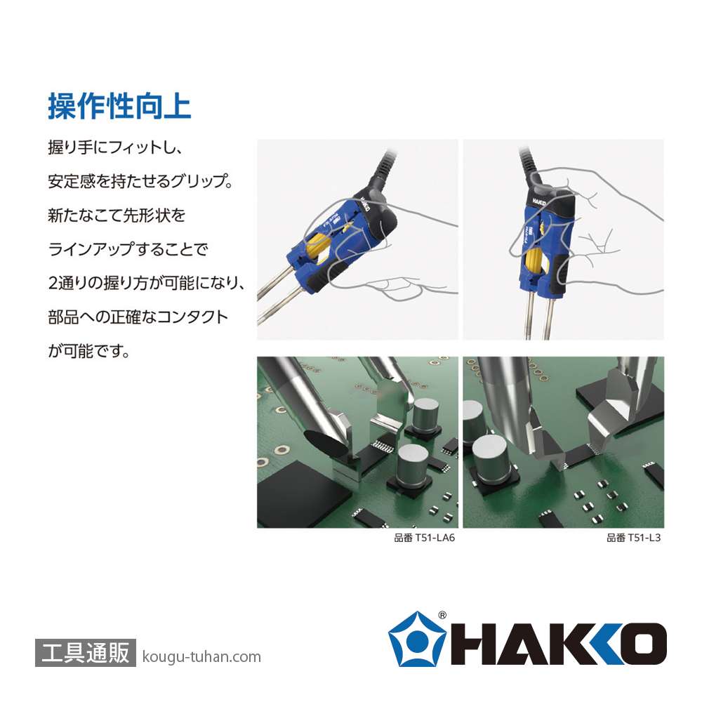 白光 FX9705-811 ホットツイーザーこて部 コンバージョンキットの画像
