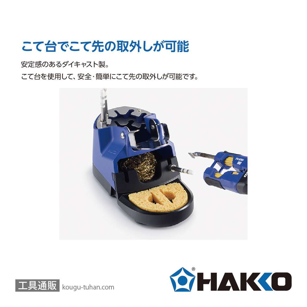 白光 FX9705-811 ホットツイーザーこて部 コンバージョンキットの画像