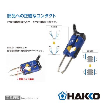 白光 FX9705-811 ホットツイーザーこて部 コンバージョンキットの画像