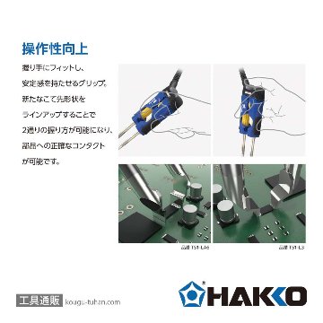白光 FX9705-811 ホットツイーザーこて部 コンバージョンキットの画像