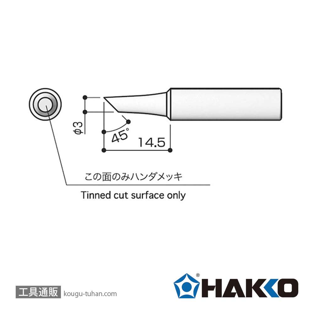白光 T18-CF3 こて先/3CF型の画像