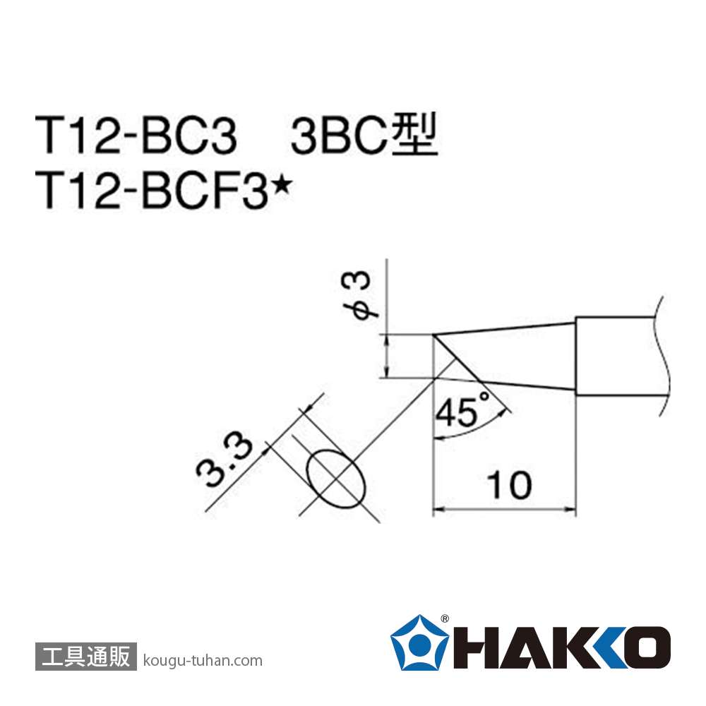 白光 T12-BC3 こて先/3BC型の画像